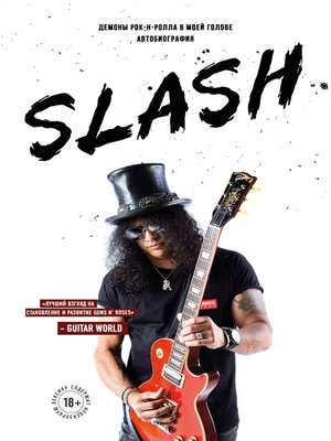 cover image of Slash. Демоны рок-н-ролла в моей голове